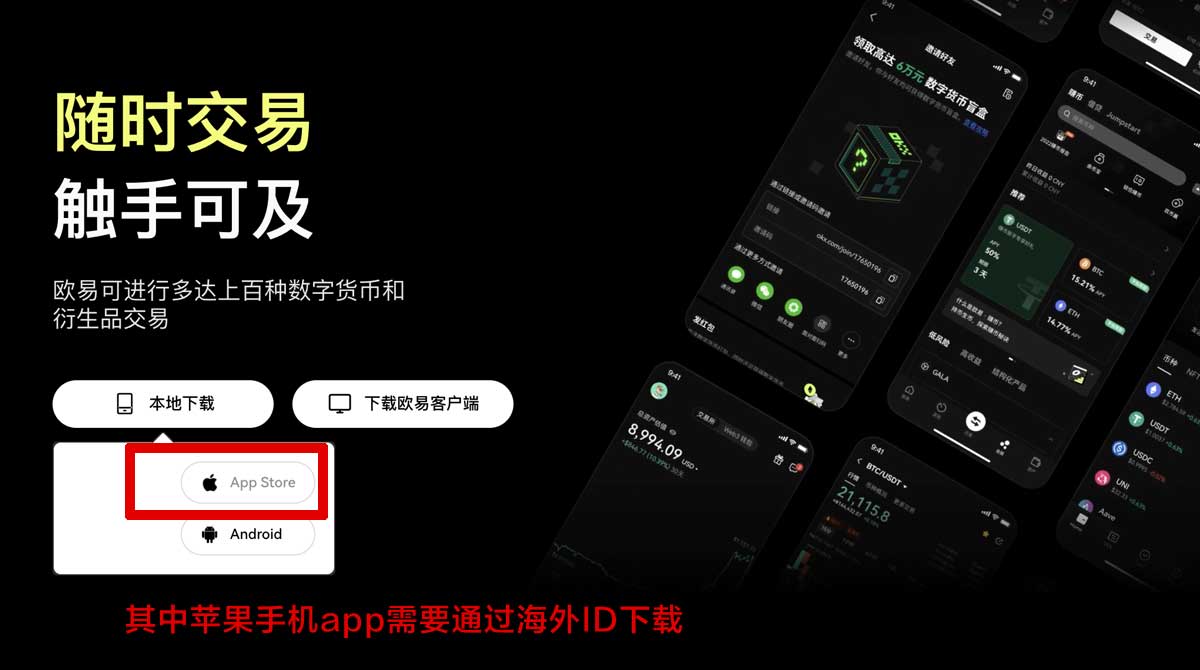 欧交易所app支持哪些设备？安卓iOS手机/平板与PC端详解充值资金方法